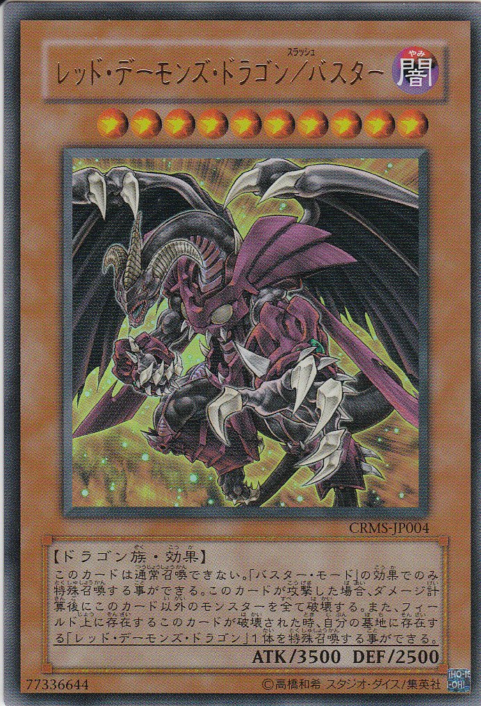 Amazon.co.jp: 遊戯王 CRMS-JP004-UR 《レッド・デーモンズ・ドラゴン