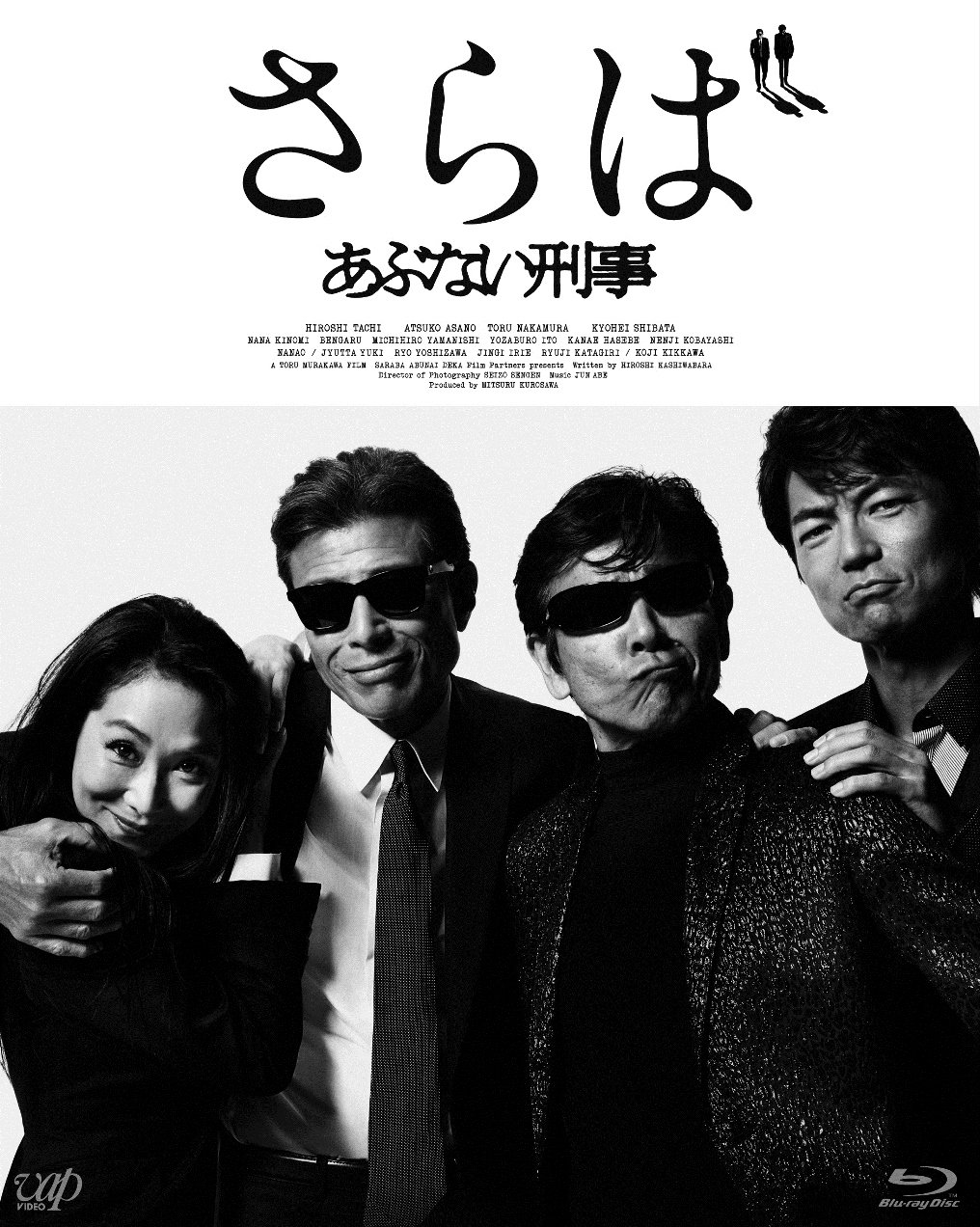 Amazon.co.jp: さらば あぶない刑事(通常版) : 舘ひろし, 浅野温子