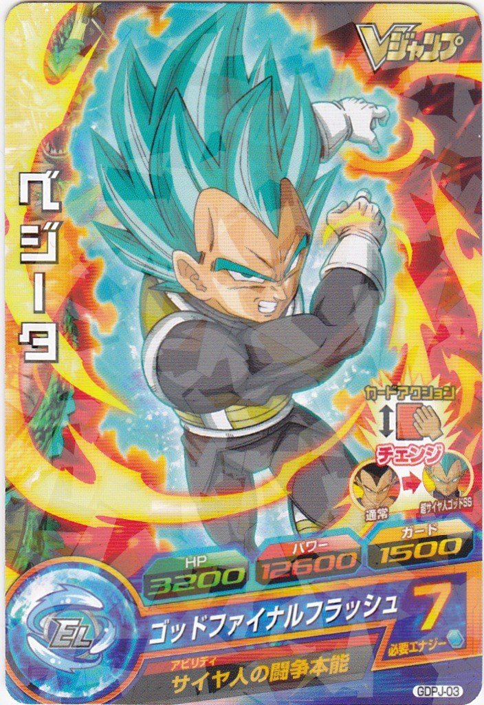 Amazon.co.jp: ドラゴンボールヒーローズ ベジータ（超サイヤ人ゴッド