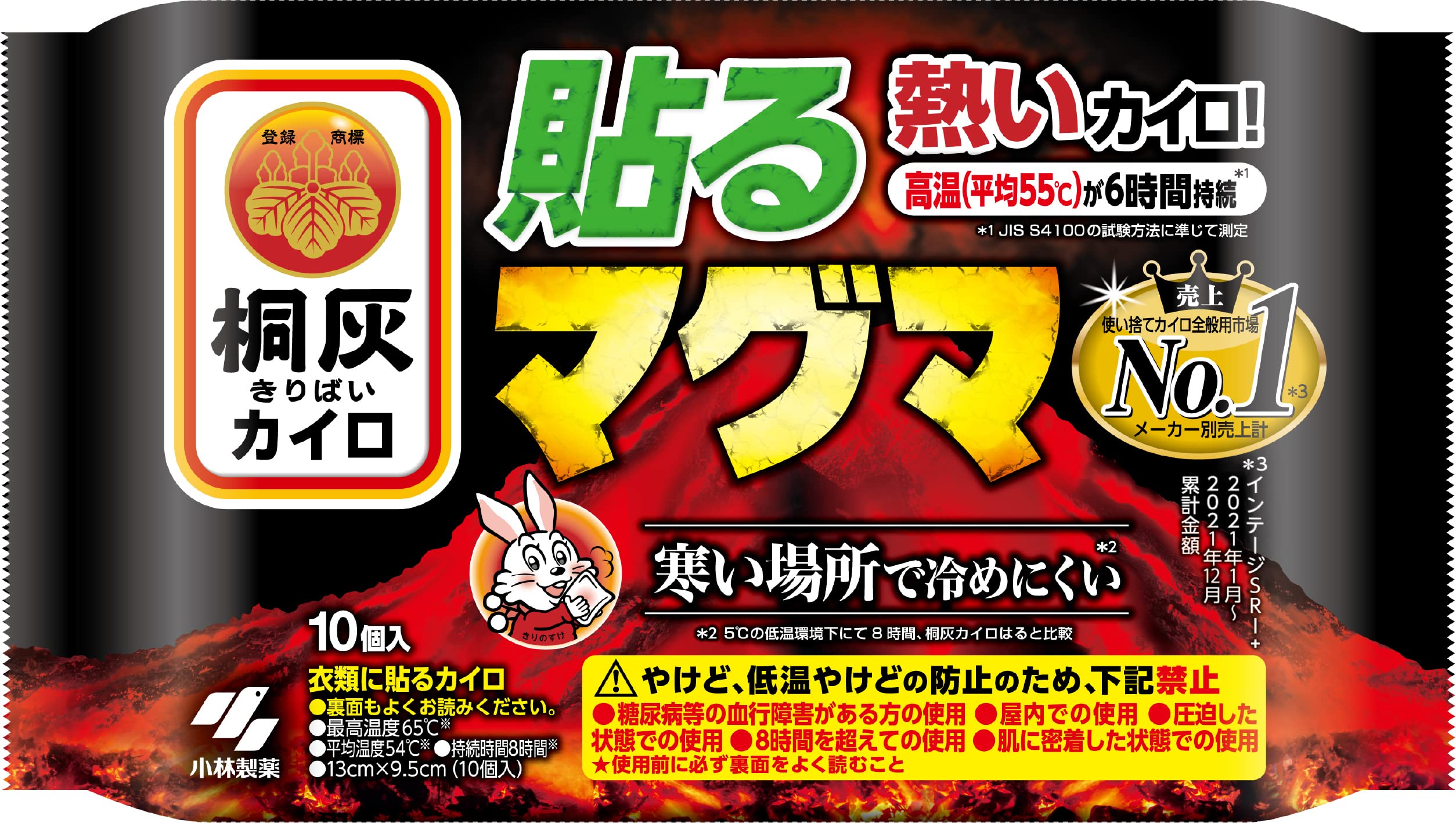 Amazon | めっちゃ熱いカイロ 貼るマグマ 貼る カイロ 10個入 桐灰