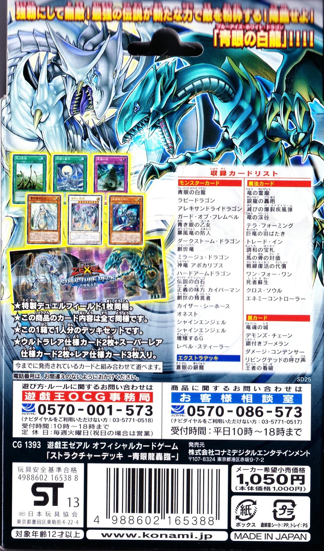 Amazon.co.jp: 初期 青眼の白龍デッキ 青眼デッキ ストラク 青眼龍轟臨