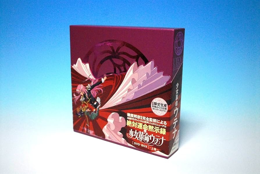 Amazon.co.jp: 少女革命ウテナDVD-BOX 上巻 (初回限定生産) : 川上
