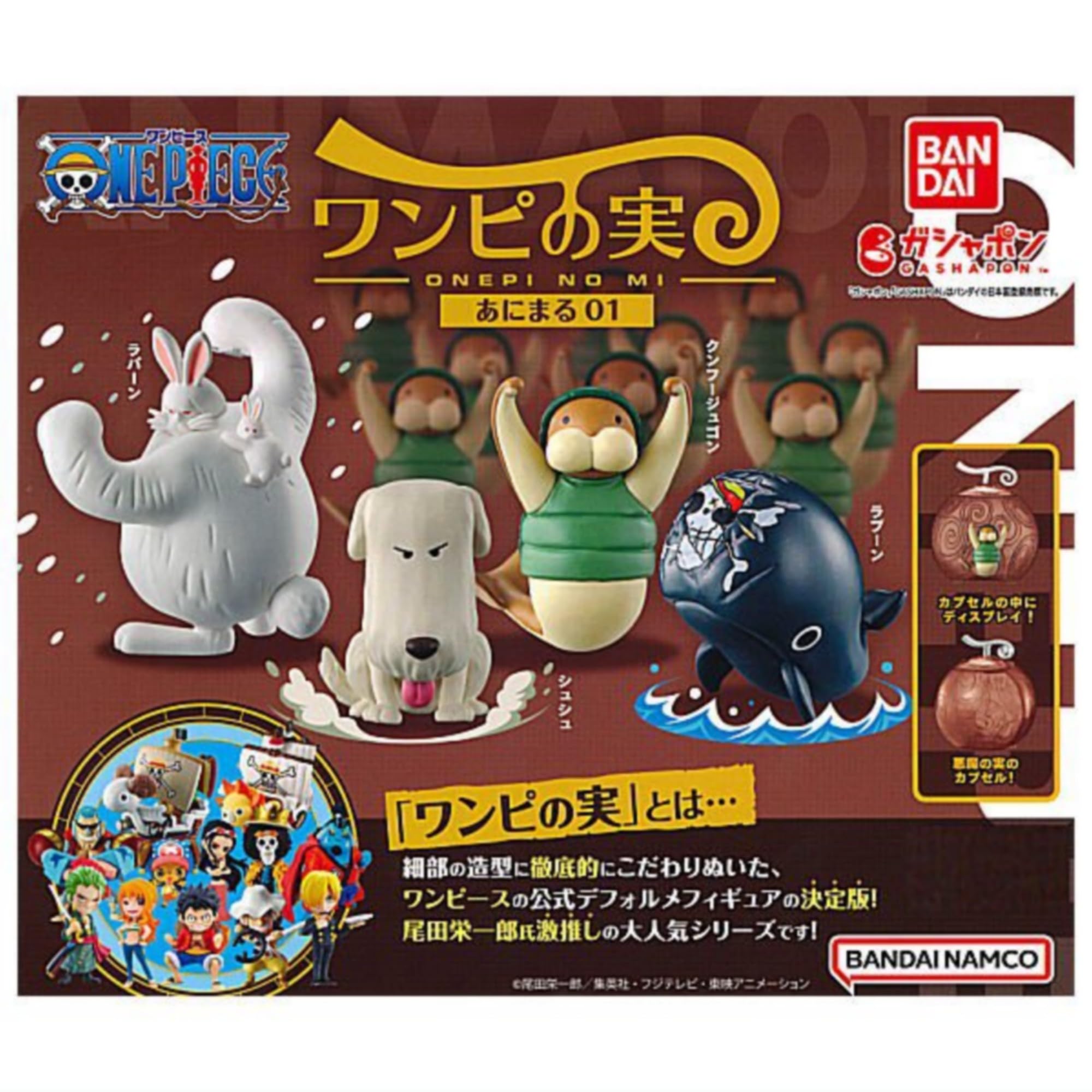 Amazon.co.jp: ONE PIECE ワンピース ワンピの実 あにまる01 × 全4種