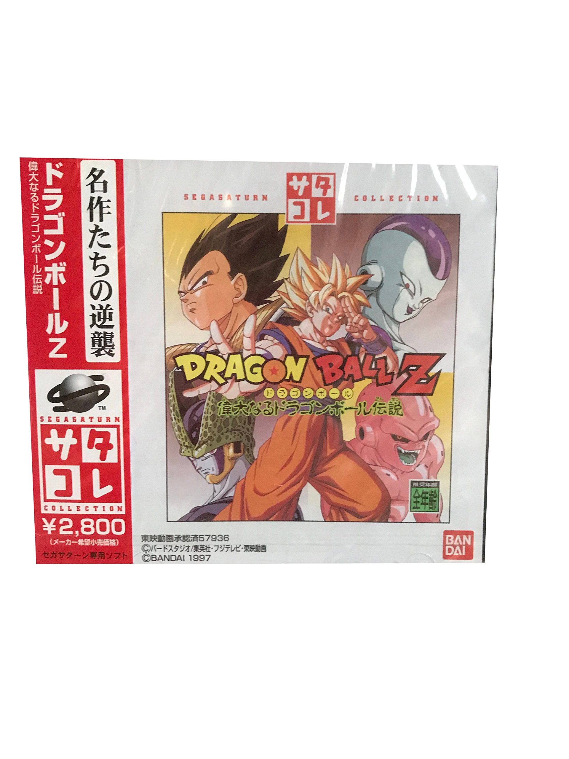 Amazon | ドラゴンボールZ偉大なるドラゴンボール伝説 | ゲームソフト