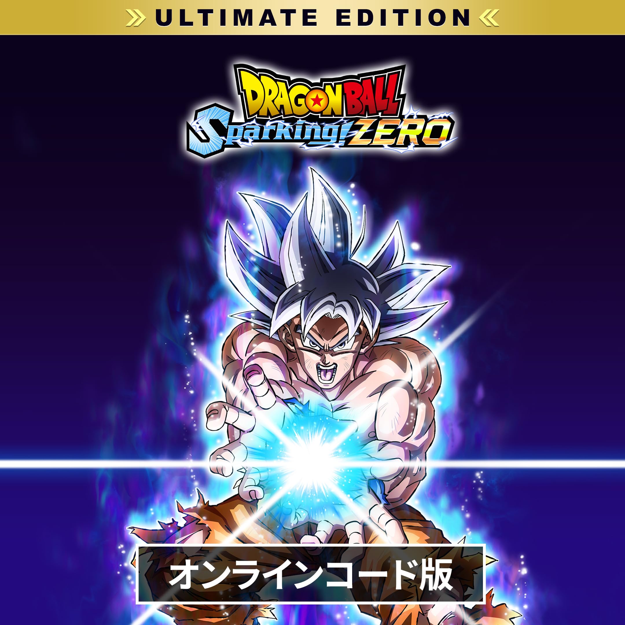 Amazon.co.jp: [Steam] ドラゴンボール Sparking! ZERO アルティメット