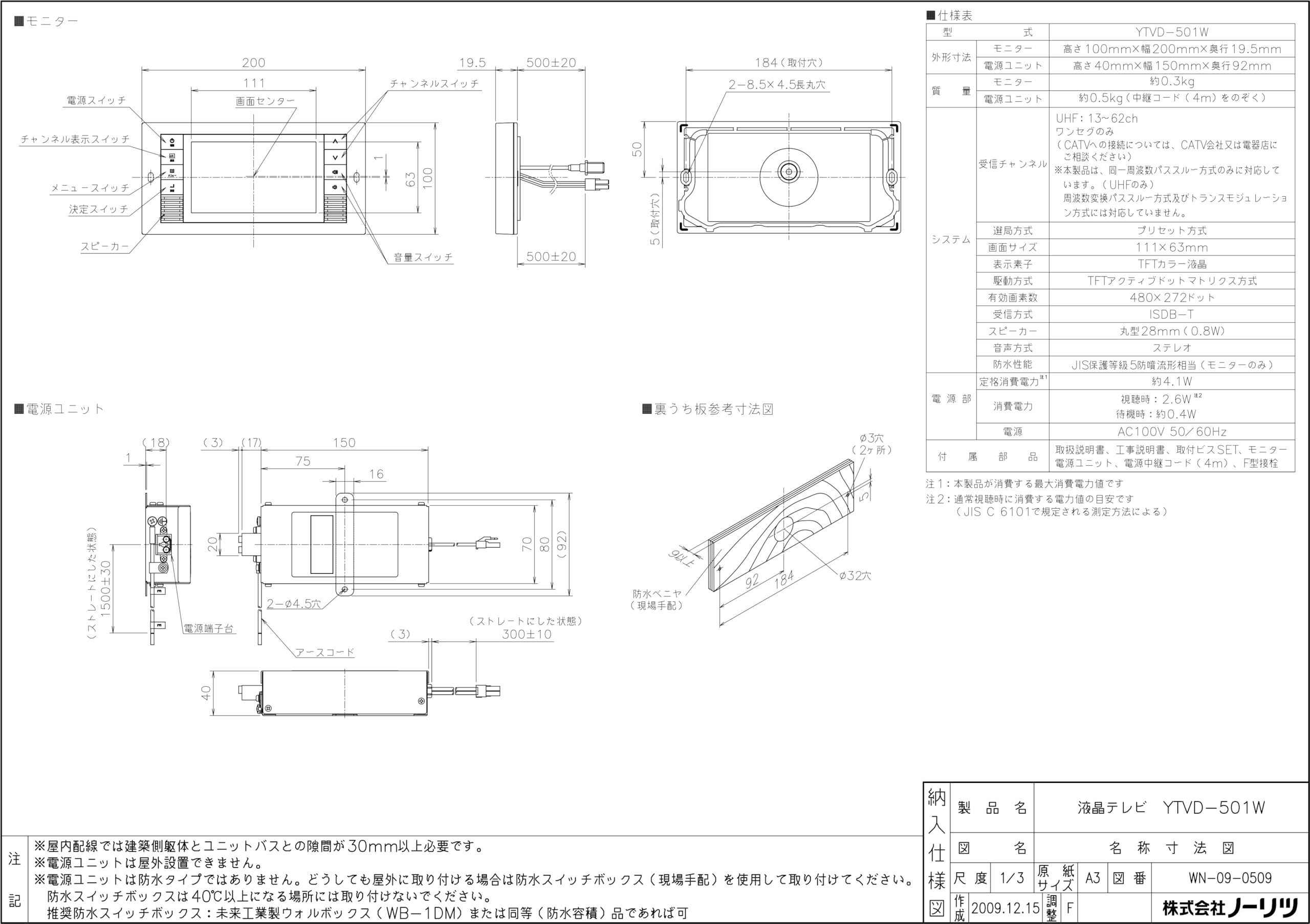 Amazon.co.jp: ノーリツ 5V型ワイドワンセグ防水テレビ YTVD-501W