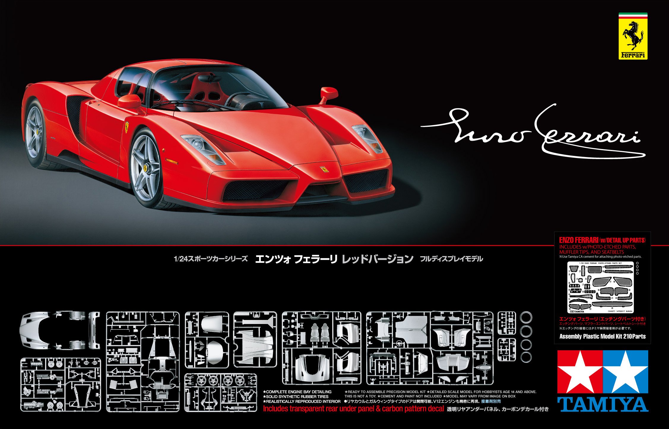 Amazon | タミヤ 1/24 スポーツカーシリーズ No.327 エンツォ