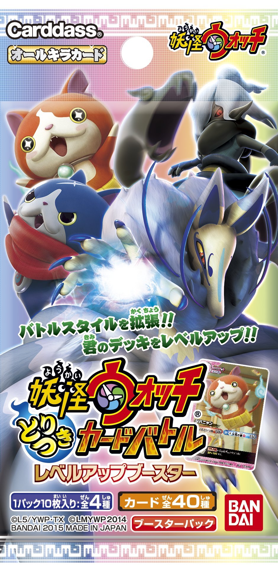 Amazon.co.jp: 妖怪ウォッチ とりつきカードバトル レベルアップ