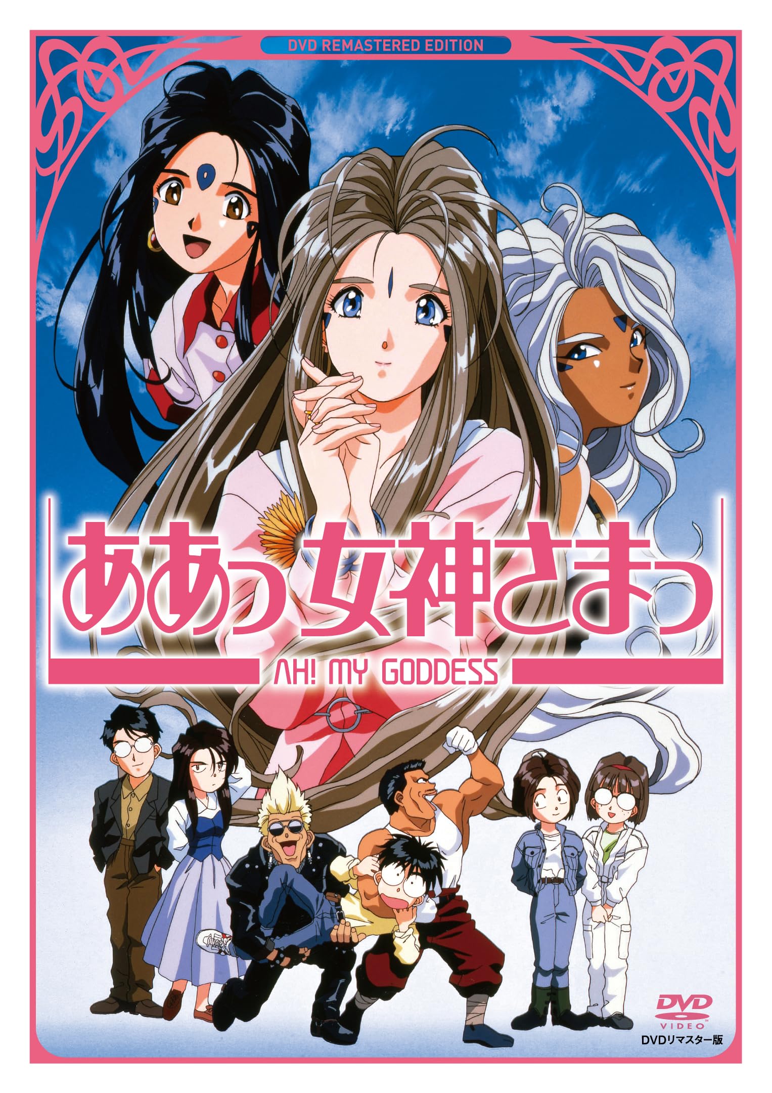 Amazon.co.jp: ああっ女神さまっ DVDリマスター版 [DVD] : 井上喜久子