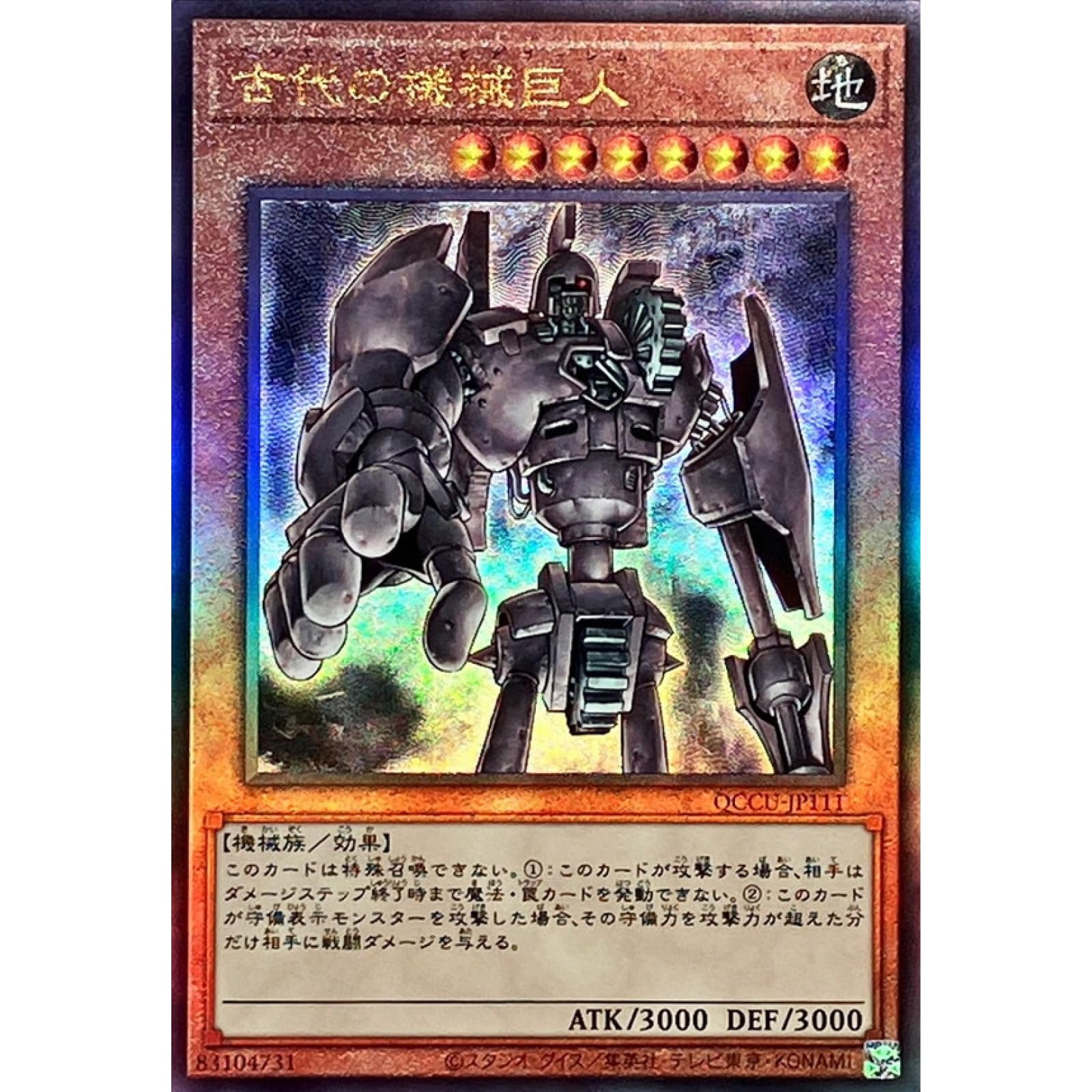Amazon.co.jp: 遊戯王カード QCCU-JP111 古代の機械巨人 アンティーク