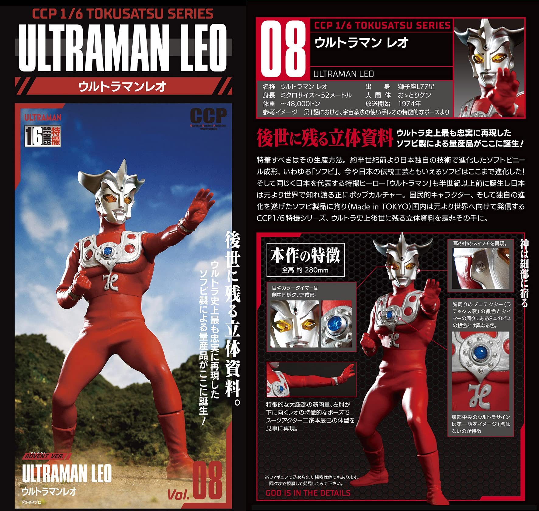 Amazon | CCP ウルトラマンレオ 1/6 特撮シリーズ Vol.08 1/6スケール