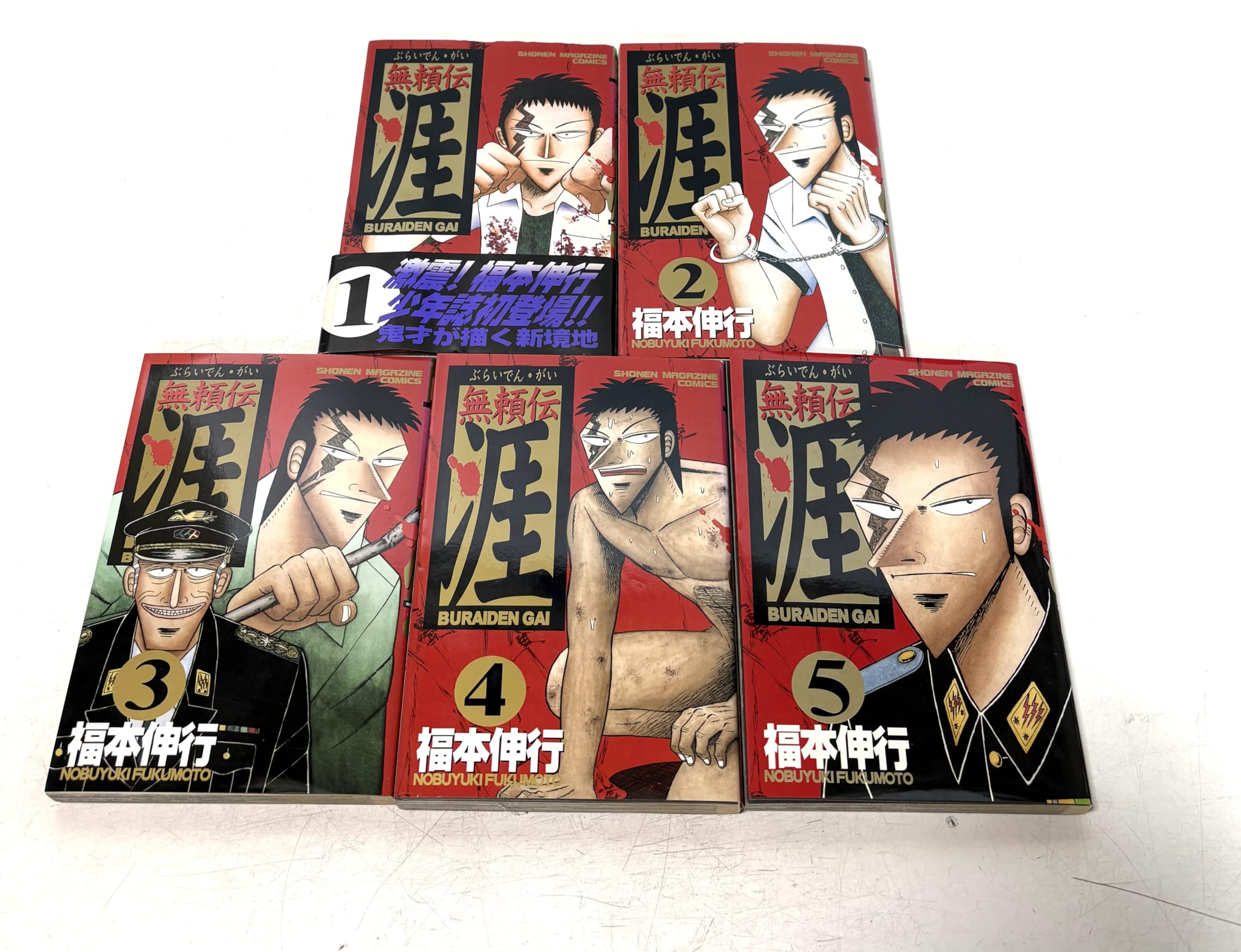 無頼伝涯 全5巻完結セット(少年マガジンコミックス) [マーケット