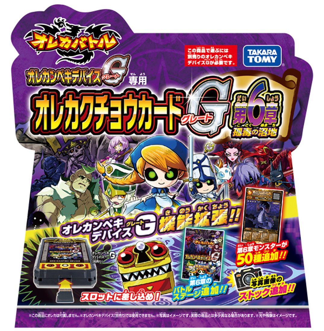 Amazon.co.jp: オレカバトル オレカクチョウカードG 第6章 孤毒の沼地