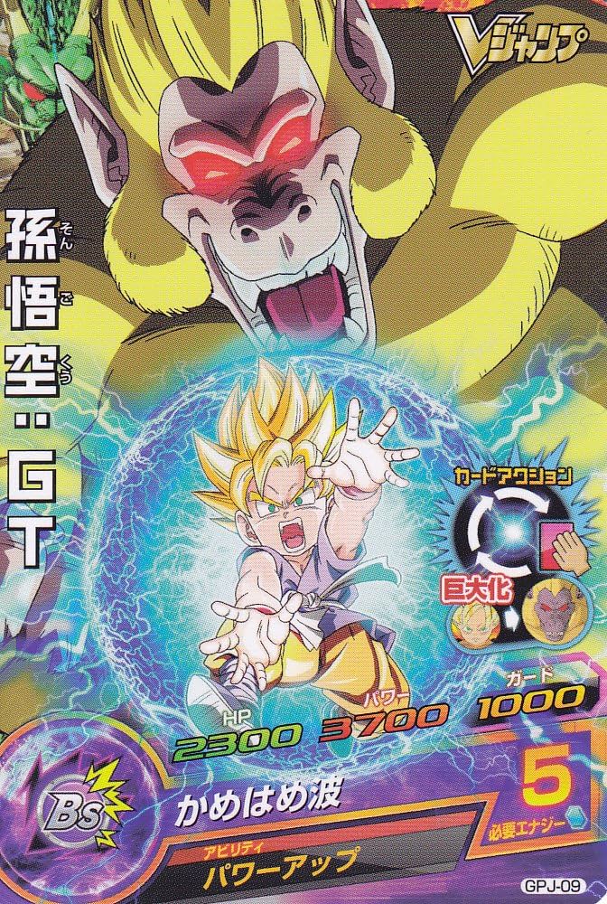 Amazon.co.jp: ドラゴンボールヒーローズ 孫悟空：GT 【巨大化