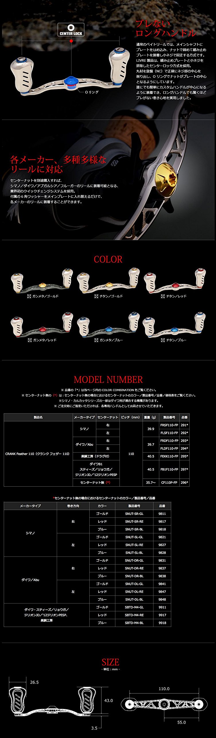 Amazon | LIVRE(リブレ) ルアーパーツ クランク フェザー110 右 シマノ