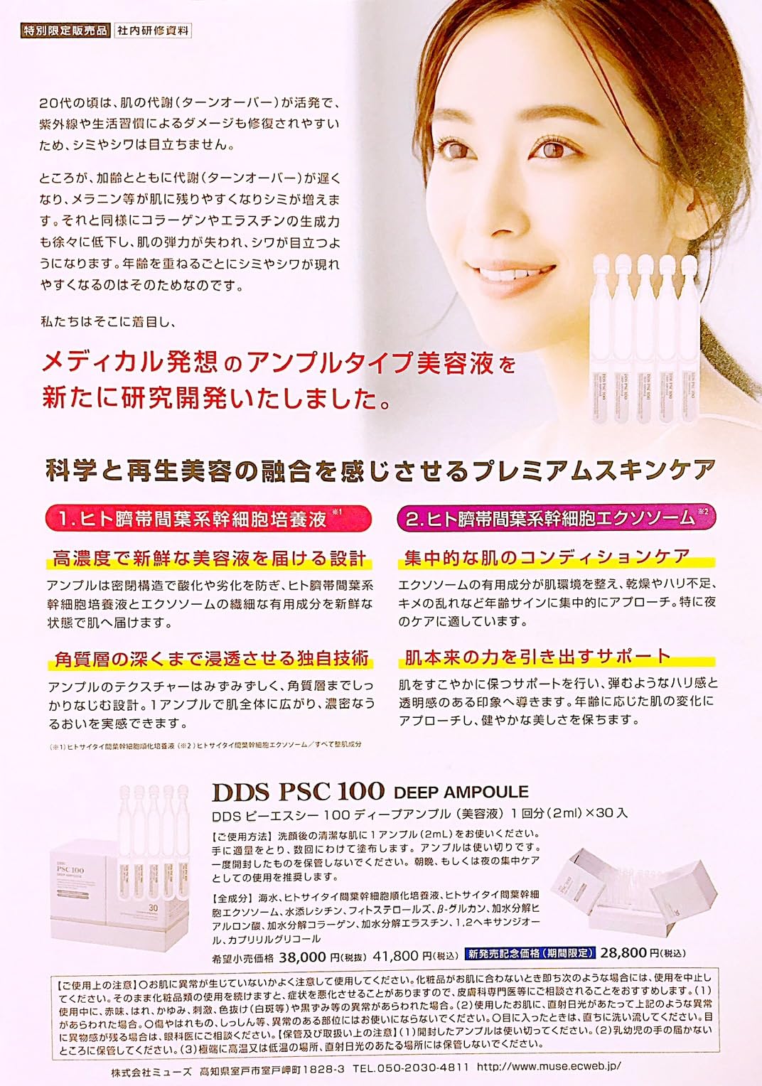 Amazon | DDS PSC 100 ディープアンプル 美容液, 幹細胞培養液配合