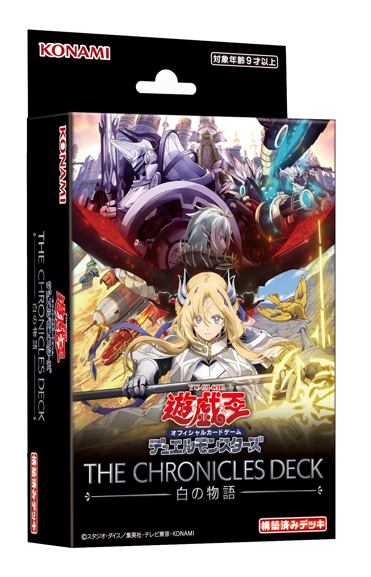 Amazon.co.jp: 遊戯王OCGデュエルモンスターズ THE CHRONICLES DECK 白