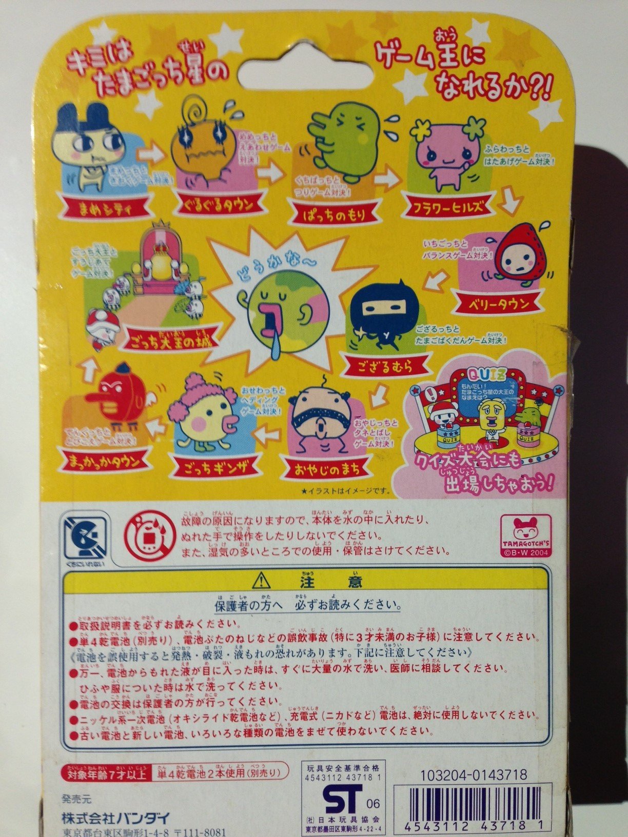Amazon.co.jp: おうちのでかたまごっちゲーム王けってーせん : おもちゃ