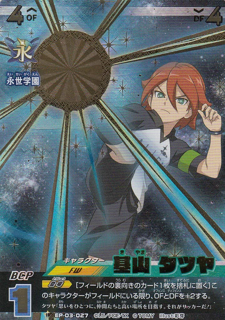 Amazon.co.jp: イナズマイレブン イレブンプレカ EP-03-027 基山