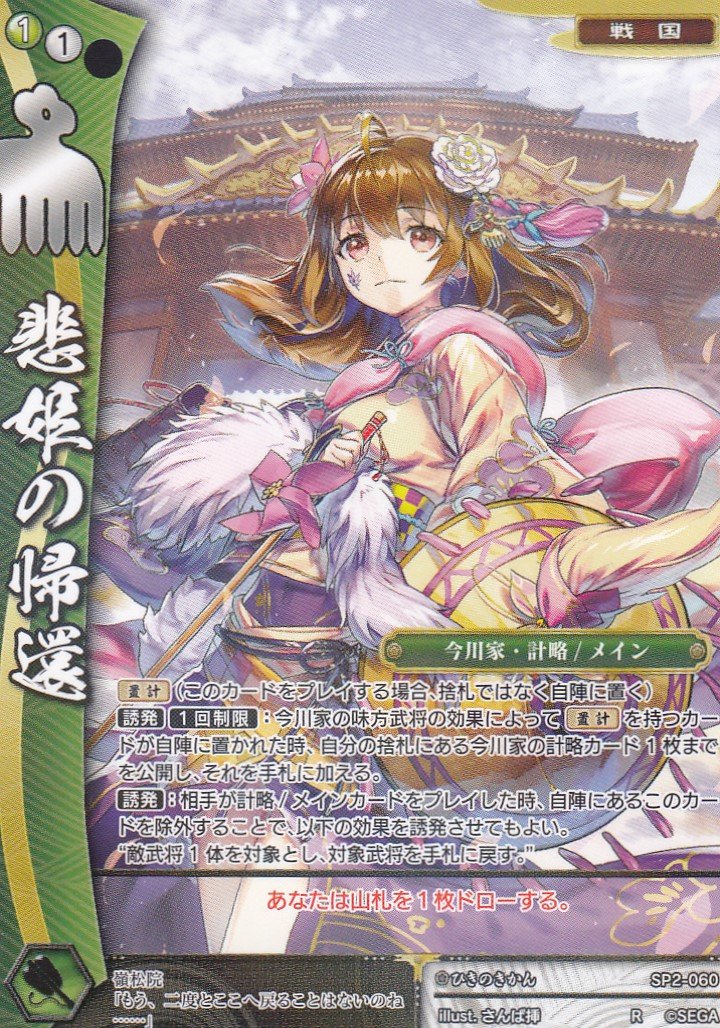 Amazon.co.jp: 戦国大戦TCG SP2-060 悲姫の帰還(レア) 時代別強化