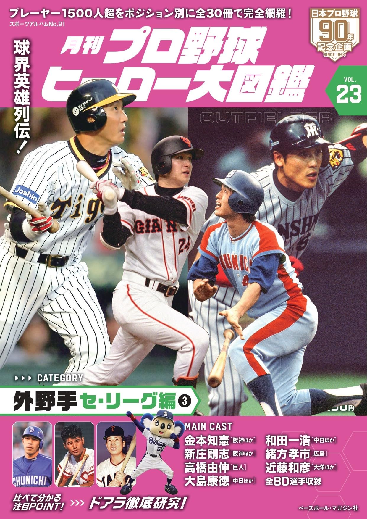 Amazon.co.jp: プロ野球ヒーロー大図鑑 Vol.23: スポーツアルバム : 本