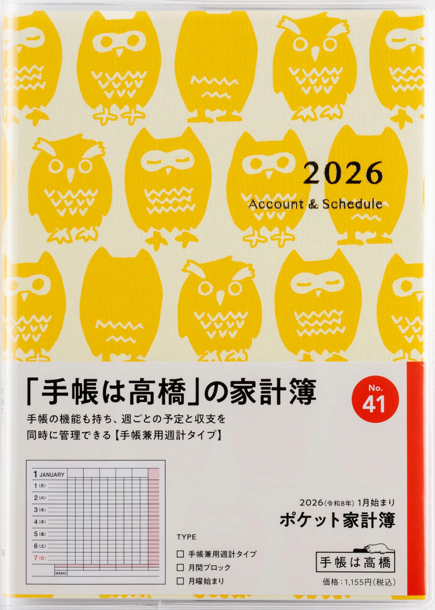 Amazon | 高橋 家計簿 2026年 A6 ポケット家計簿 No.41 (2025年 12月