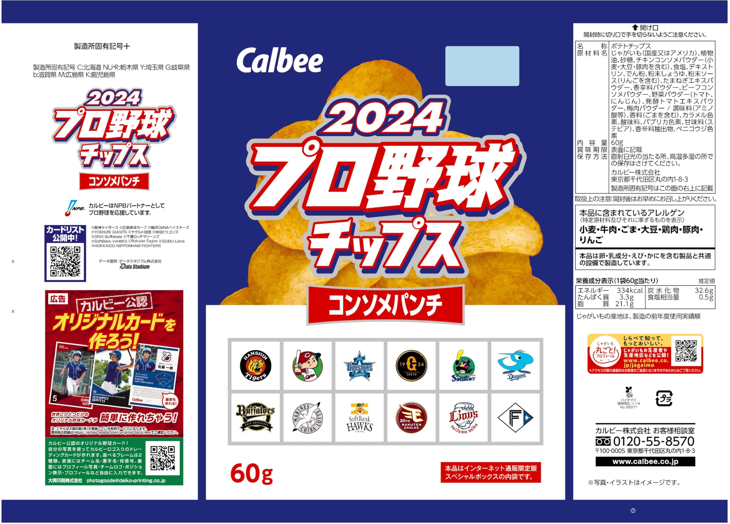 Amazon.co.jp: 【Amazon.co.jp 限定】[プロ野球チップス]カルビー 2024