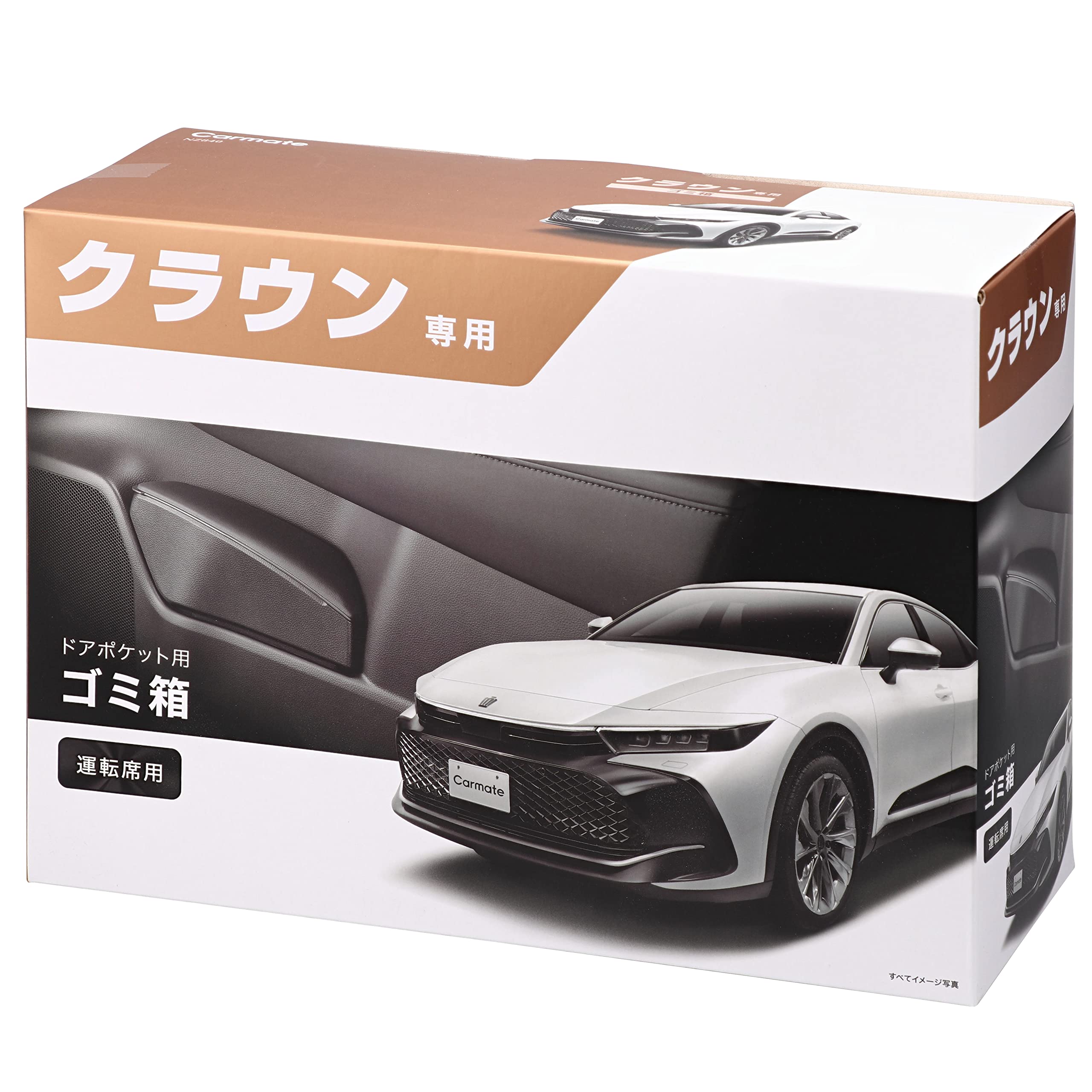 Amazon | カーメイト 車用 ゴミ箱 クラウン 専用 【 運転席 用】 ドア