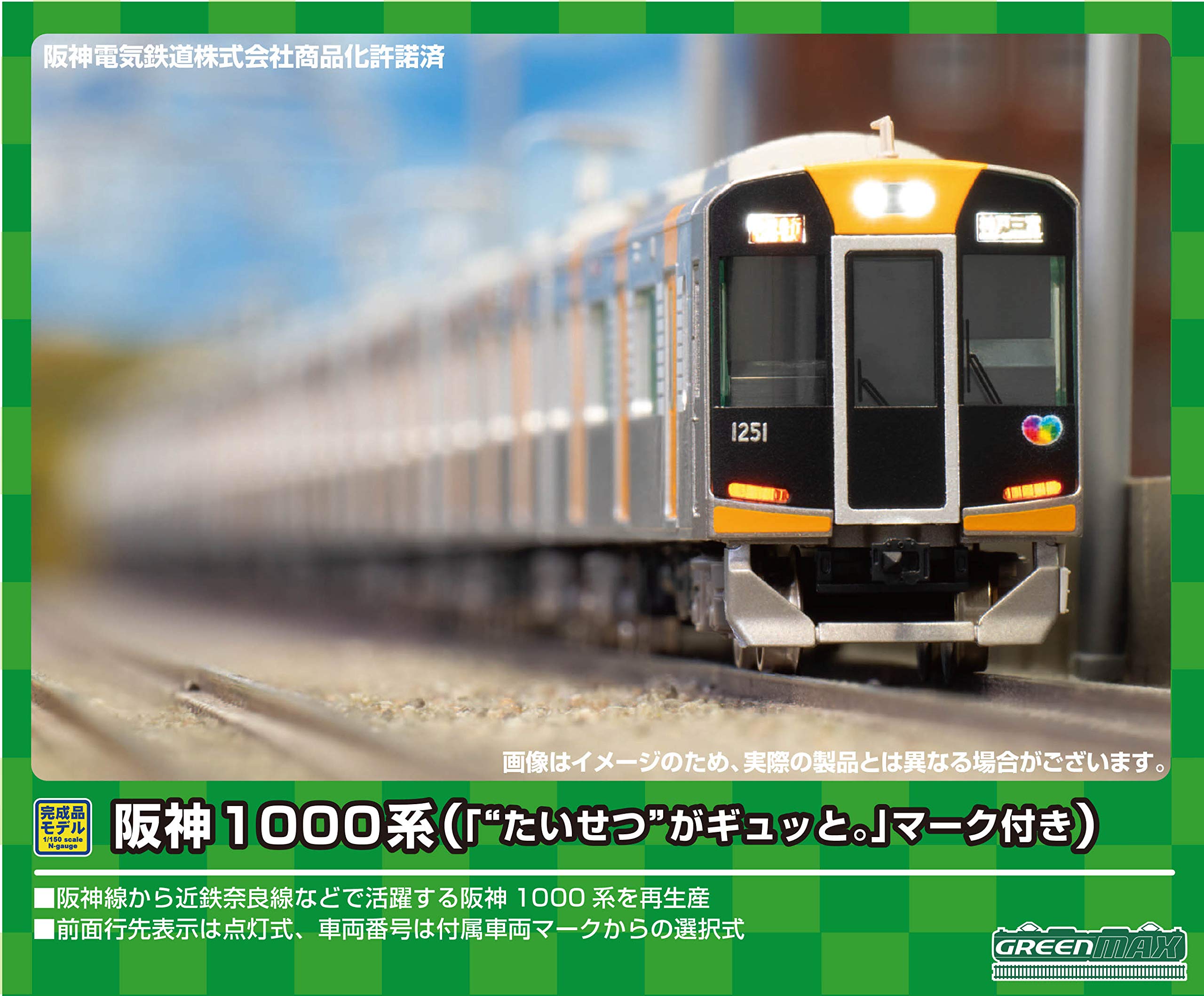 Amazon | グリーンマックス Nゲージ 阪神1000系 「 たいせつ がギュッ