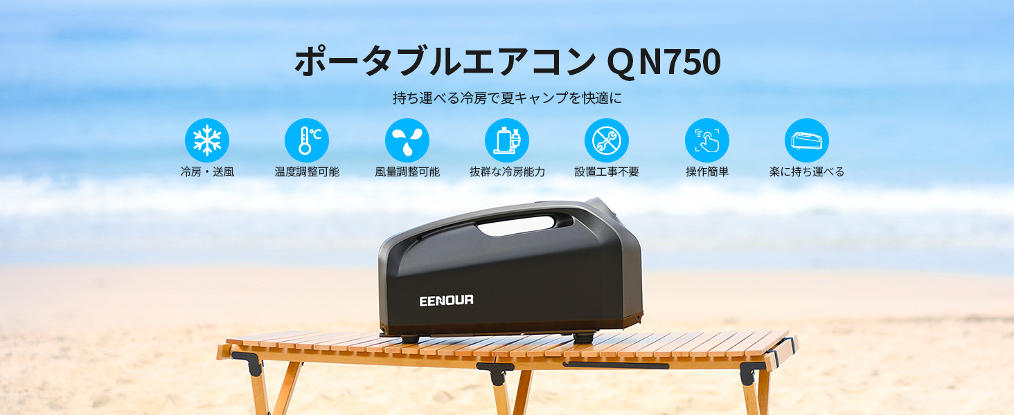 Amazon.co.jp: EENOUR QN750 Portable Air Conditioner, Dual