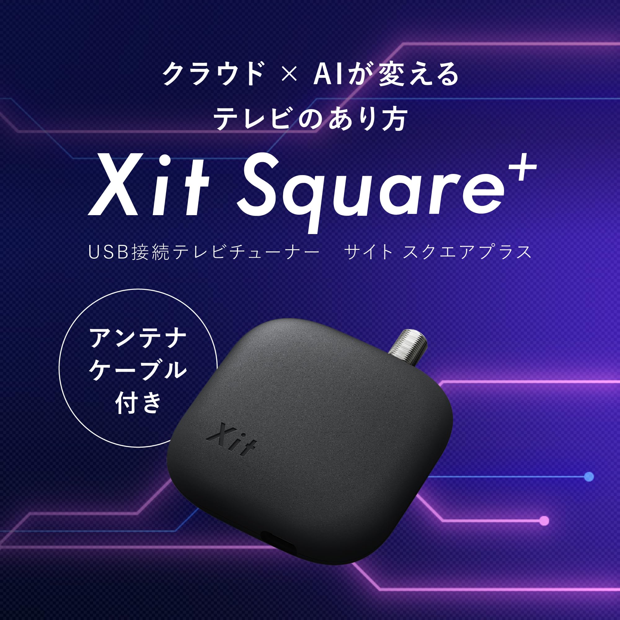 Amazon.co.jp: ピクセラ Xit Square+ (サイト スクエアプラス) XIT