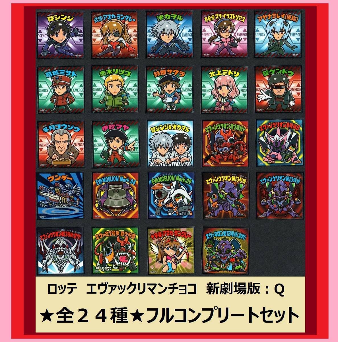 Amazon.co.jp: エヴァックリマンチョコ 新劇場版：Q 全24種 フル