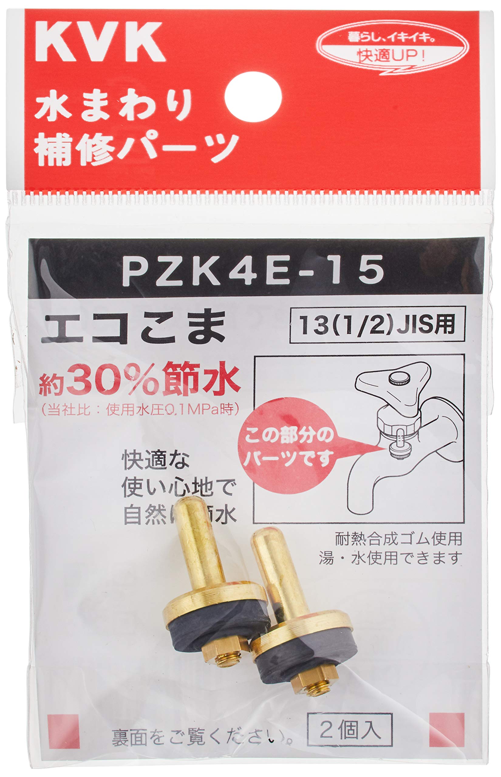Amazon | KVK 水栓コマ 13用 PZK4E-15 | 浴室水栓用パーツ