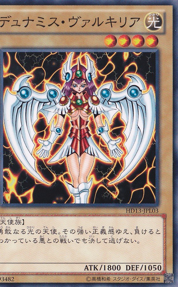 Amazon.co.jp: 遊戯王カード デュナミス・ヴァルキリア 遊戯王ゼアル