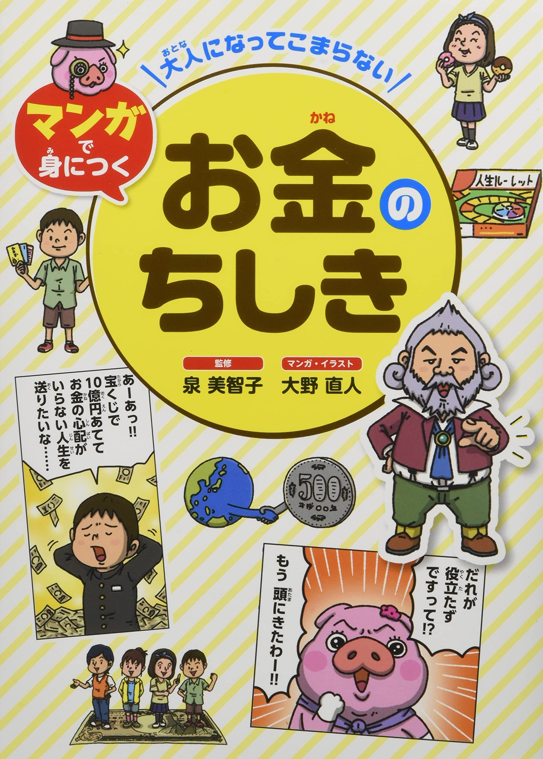 極希少 未使用に近い昭和25年◇豆本漫画ラッキーまんが『謎の金かい