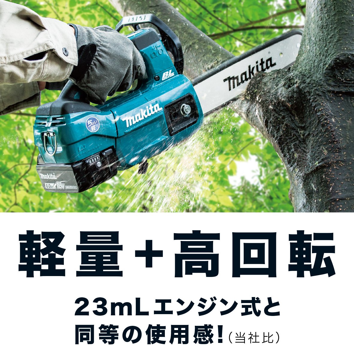 Amazon | マキタ 充電式チェンソー ガイドバー200mm 青 18V 6Ah