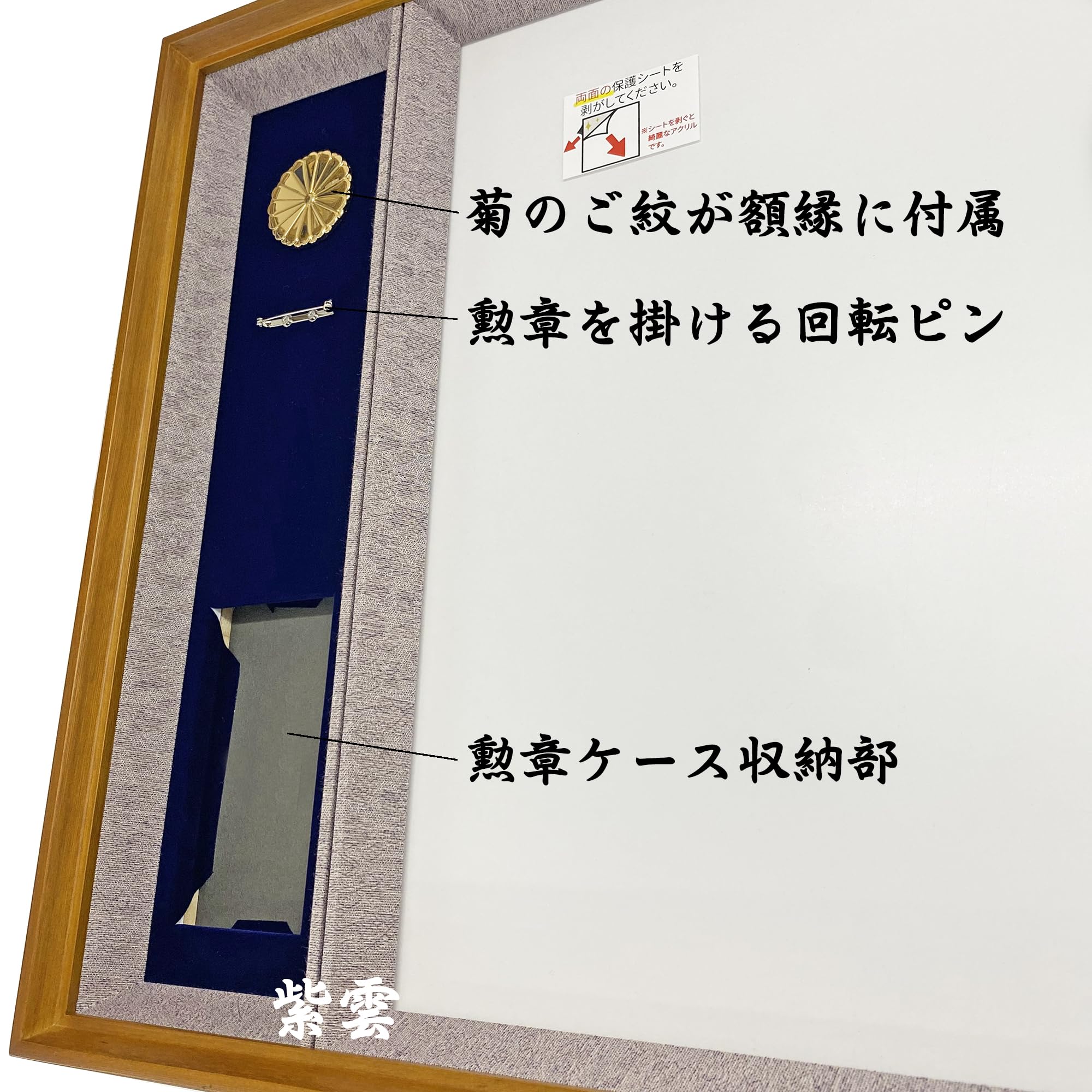 Amazon.co.jp: 勲章ケースも飾れるコンパクト叙勲額 穂高(ほたか) (単