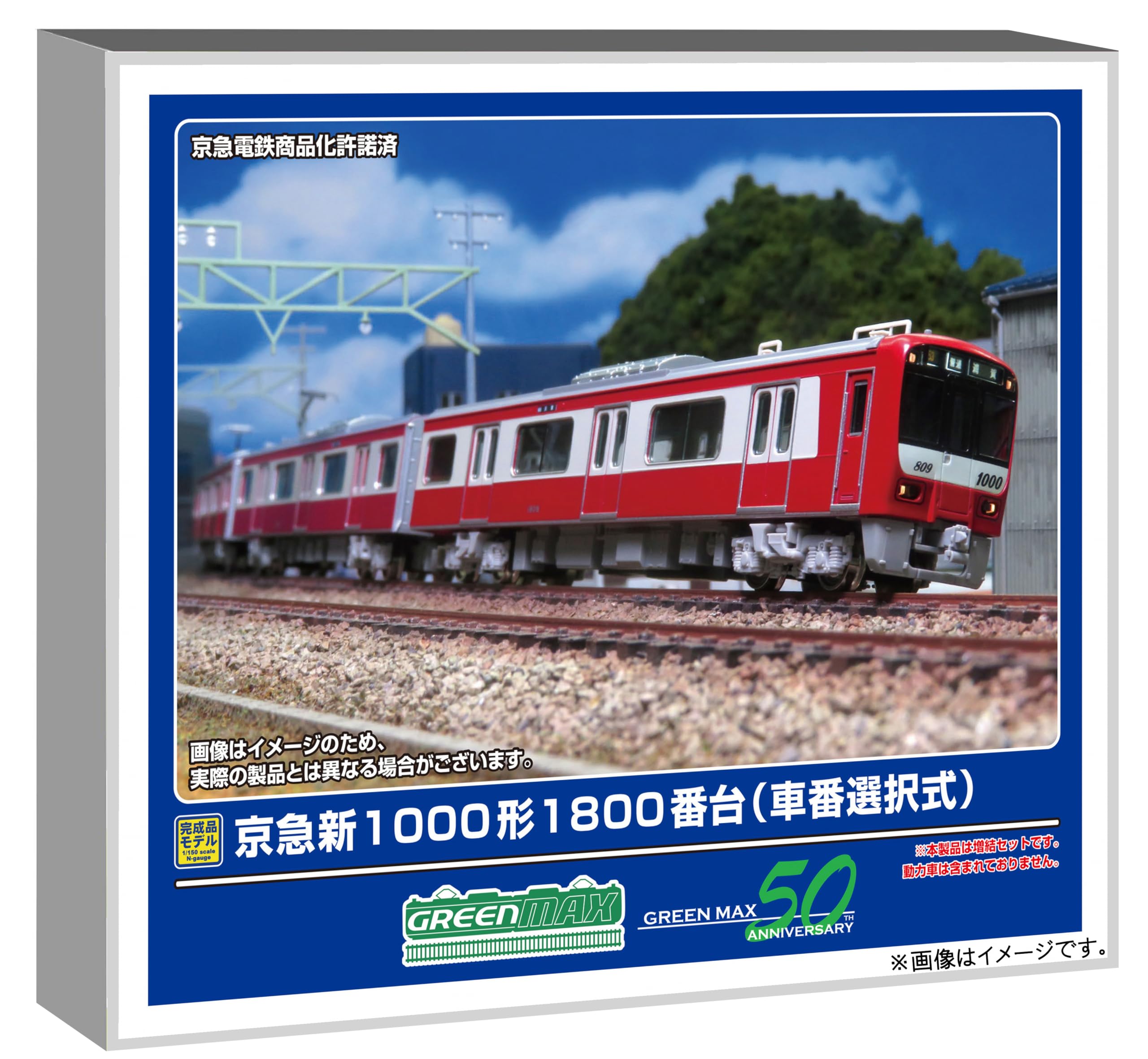Amazon | グリーンマックス Nゲージ 京急新1000形1800番台 車番選択式