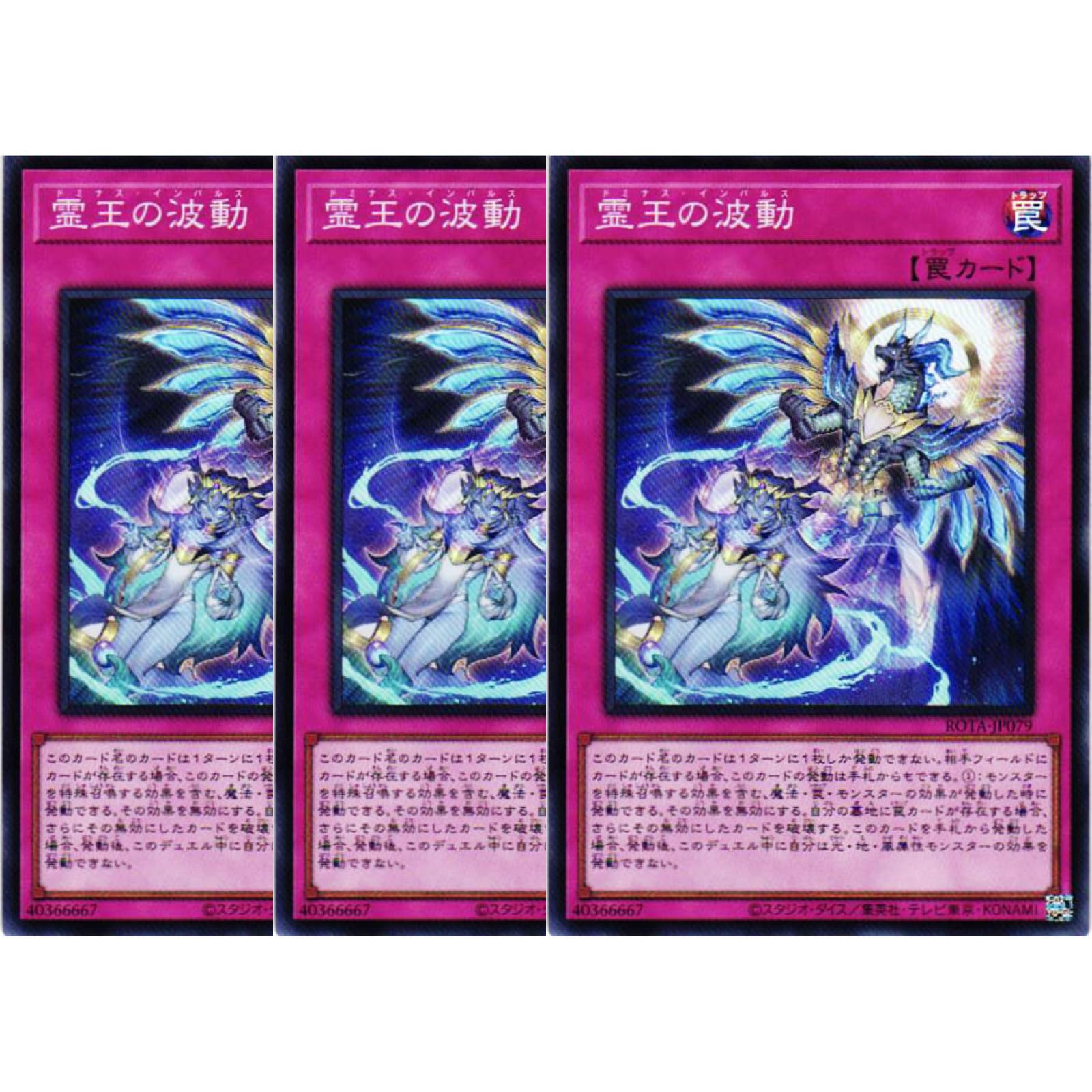 Amazon.co.jp: 【3枚セット】 遊戯王カード ROTA-JP079 霊王の波動