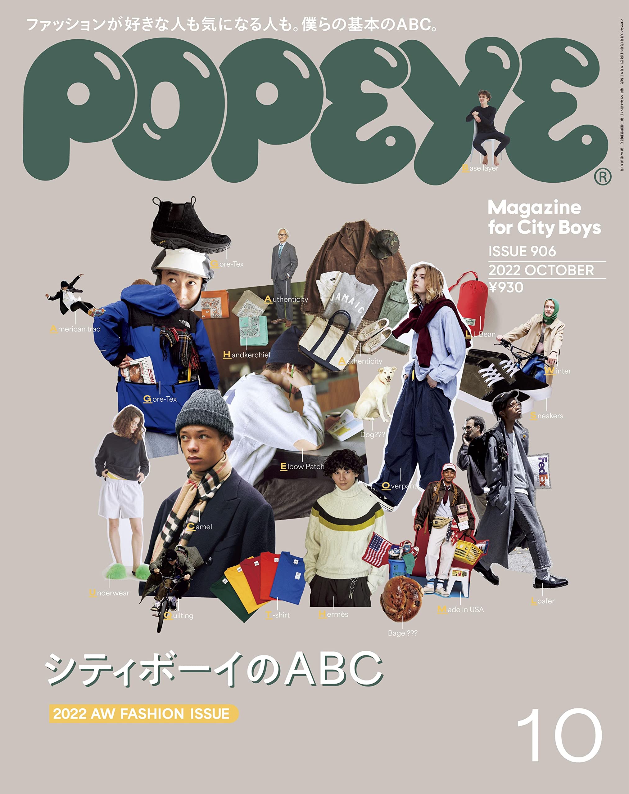 POPEYE(ポパイ) 2022年 10 月号 [シティボーイのABC] | POPEYE編集部