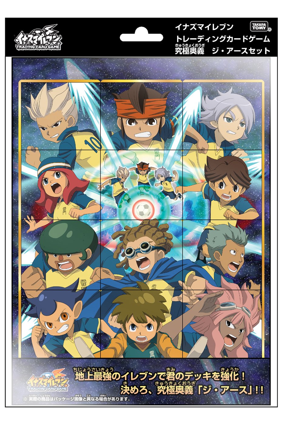 Amazon.co.jp: イナズマイレブン イナズマイレブンTCG究極奥義セット