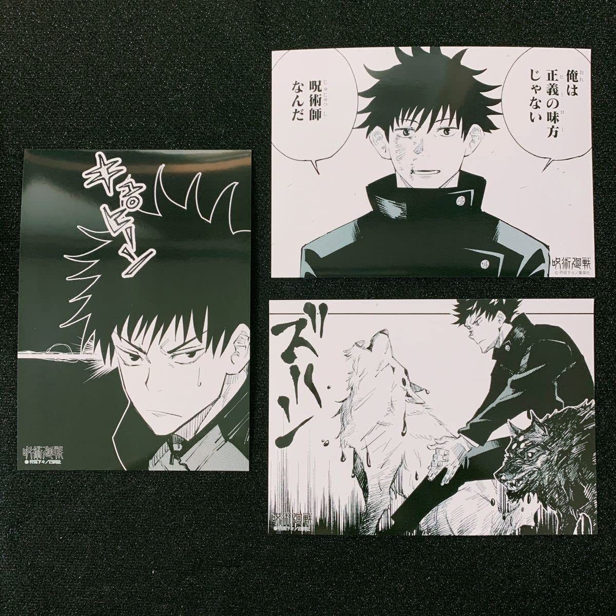 Amazon.co.jp: 呪術廻戦 ジャンプショップ ブロマイド 原作 伏黒恵 3枚