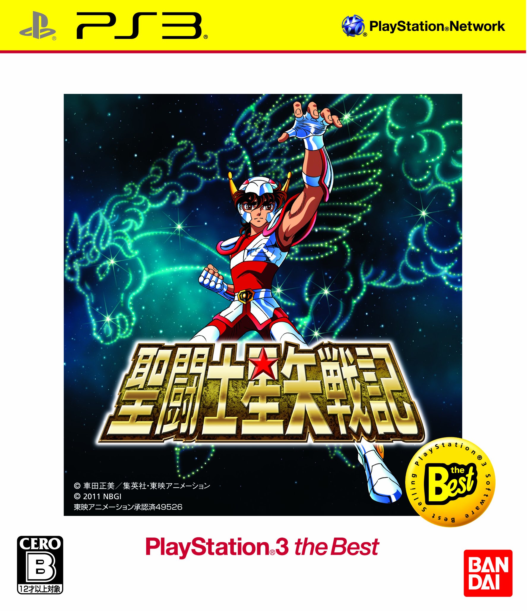Amazon.co.jp: 聖闘士星矢戦記 PlayStation 3 the Best - PS3 : ゲーム