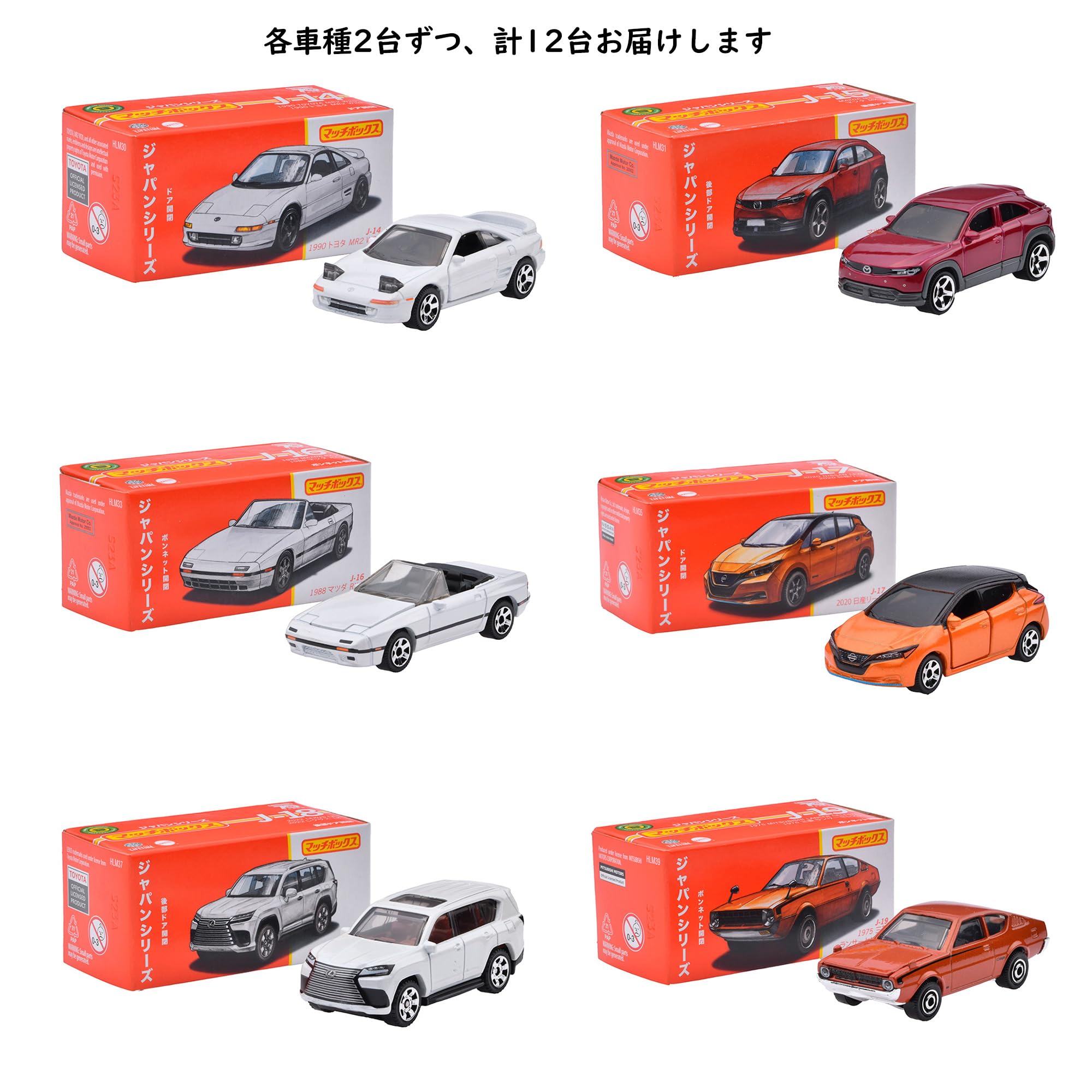 Amazon.co.jp: マッチボックス(Matchbox) ジャパンシリーズ アソート
