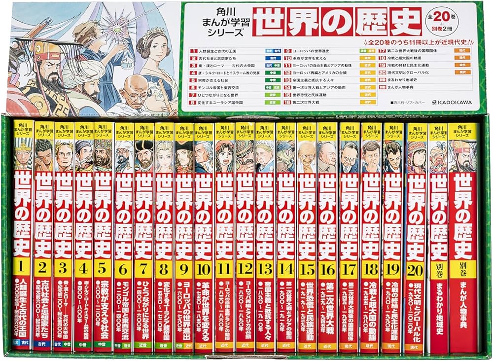 世界の歴史 全20巻セット＋別巻1冊 世界の歴史 全20巻セット 新品