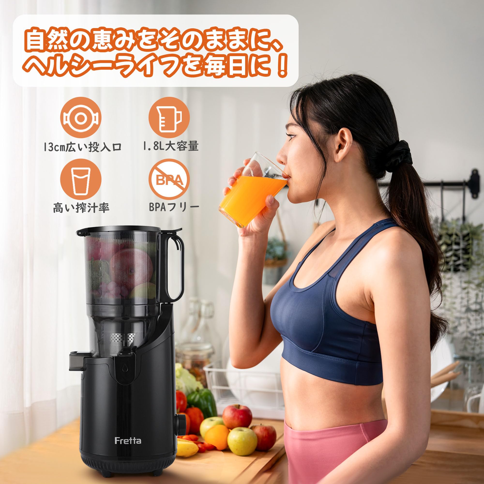 Amazon.co.jp: Fretta ジューサー 13cm広い投入口 1.8L大容量 スロー