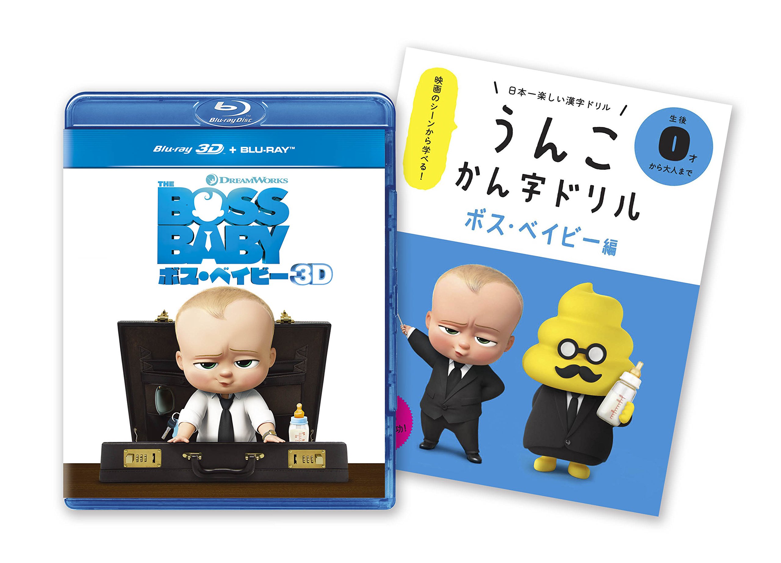 Amazon.co.jp: ボス・ベイビー 3D+ブルーレイセット [Blu-ray