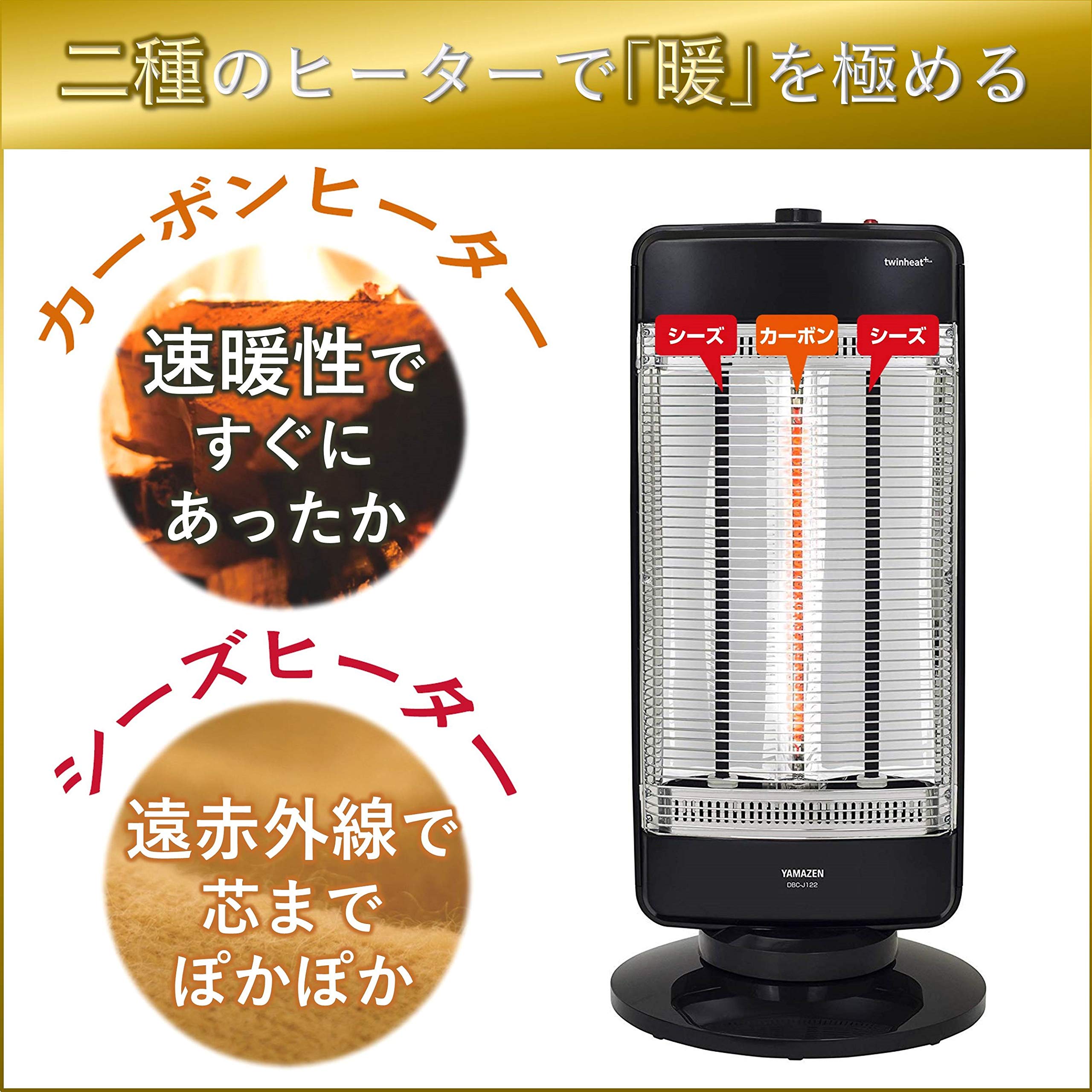 Amazon | [山善] 速暖カーボンヒーター&遠赤外線シーズヒーター搭載