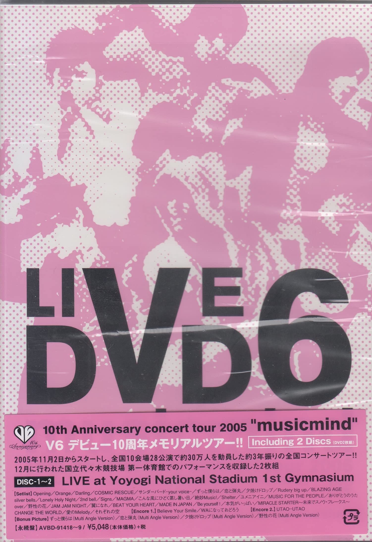 Amazon.co.jp: V6 10th Anniversary CONCERT TOUR 2005 
