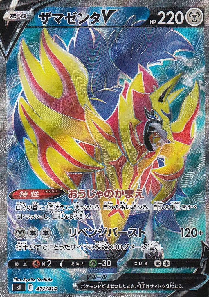 Amazon.co.jp: 【SR仕様】ポケモンカードゲーム SI 417/414 ザマゼンタ